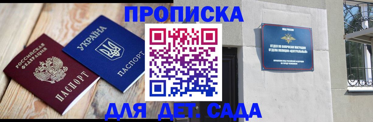 прописка для работы в Харабали